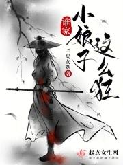 谁家小娘子这么狂免费阅读全文