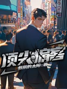 顶尖掮客全文TXT