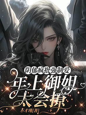 黑化病娇文合集