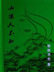 山精是什么中药