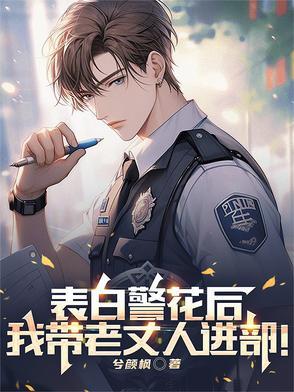 我带老丈人进部!TXT