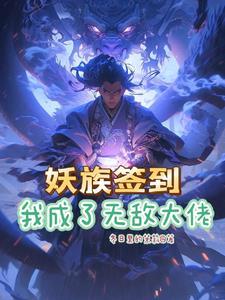 系统签到开局无敌修为叶星辰无删减