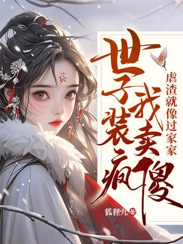 嫁太监?踏破鬼门女帝凤临天下 第341章