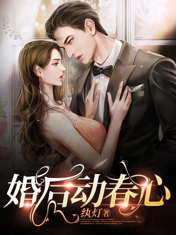 婚后动作