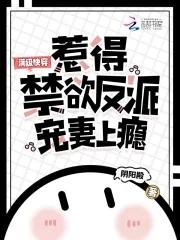 满级大佬快穿推荐