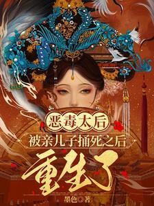 穿越成恶毒太后的