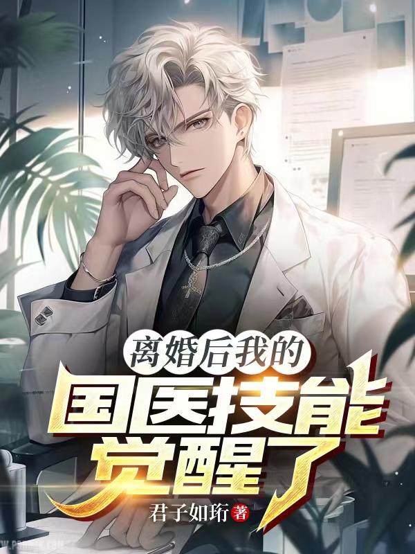 离婚后我重生了免费阅读