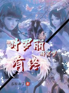 叶罗丽精灵梦在哪个平台播出