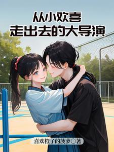 国剧系列从小欢喜开