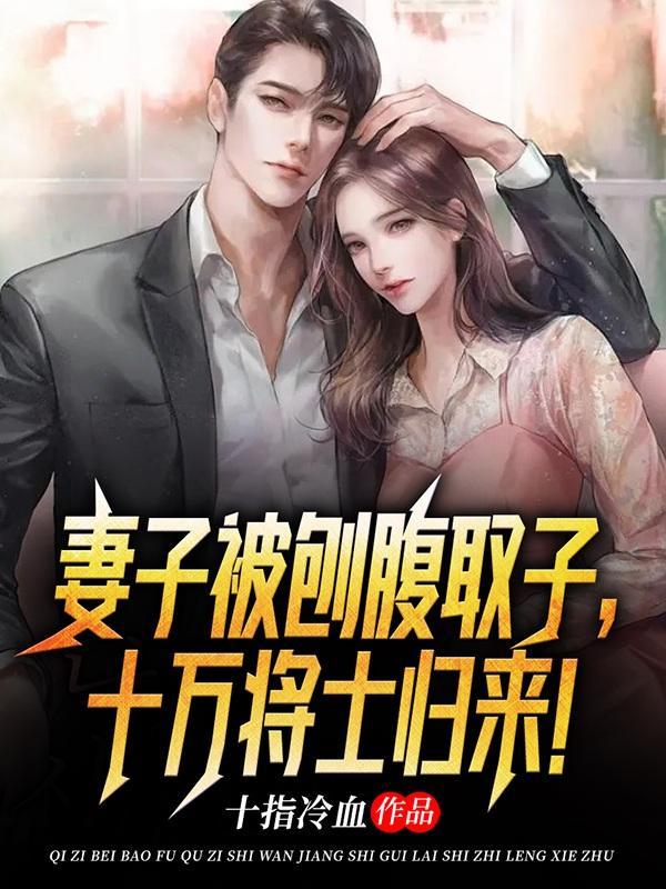 被剖腹而死的女人