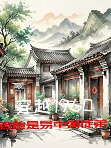 老爸是易中海徒弟作者把酒横刀