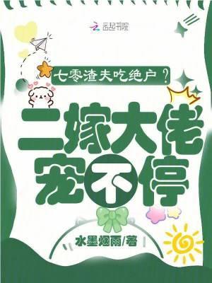 七零渣夫懒妻录 格格党