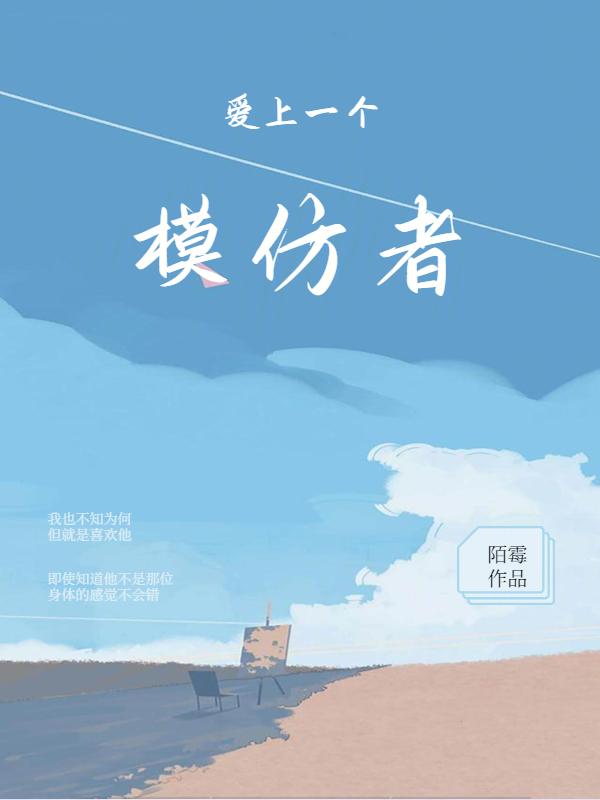 模仿喜欢的人是什么心理