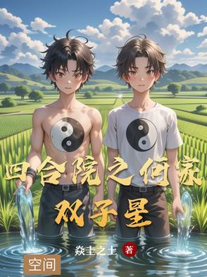 四合院之原创女主