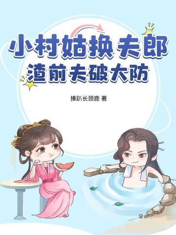 小村姑进城的小甜文