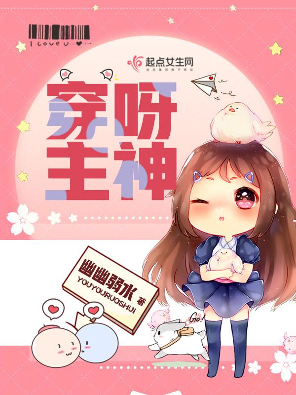 穿攻略主神大人