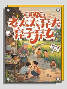 八零不当乖乖女格格党