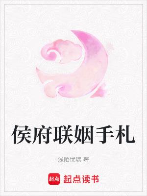 侯府连生七子终于喜提嫡女