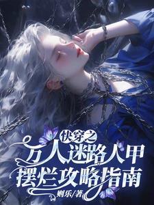 快穿之万人迷12