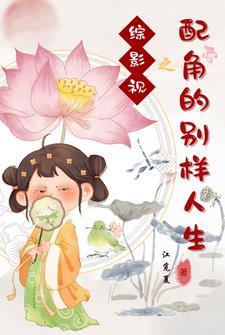 综影视之配角要逆袭