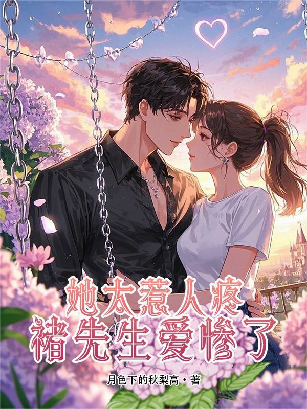 褚先生你老婆要离婚完结