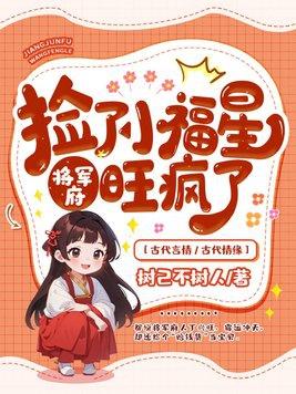 捡到一只将军无防盗