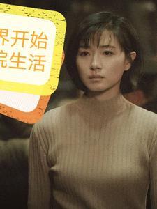 影综从新世界开始作者有个人在家乐文网