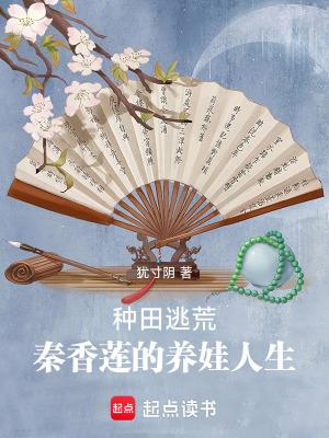 穿越秦香莲之秦香莲是王妃