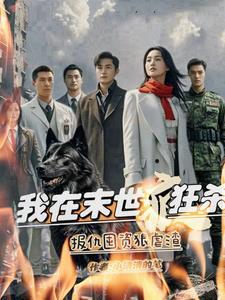 我在末世养萌宝最新章节