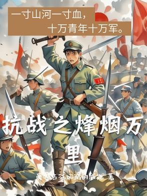 抗战之烽火狼烟全集