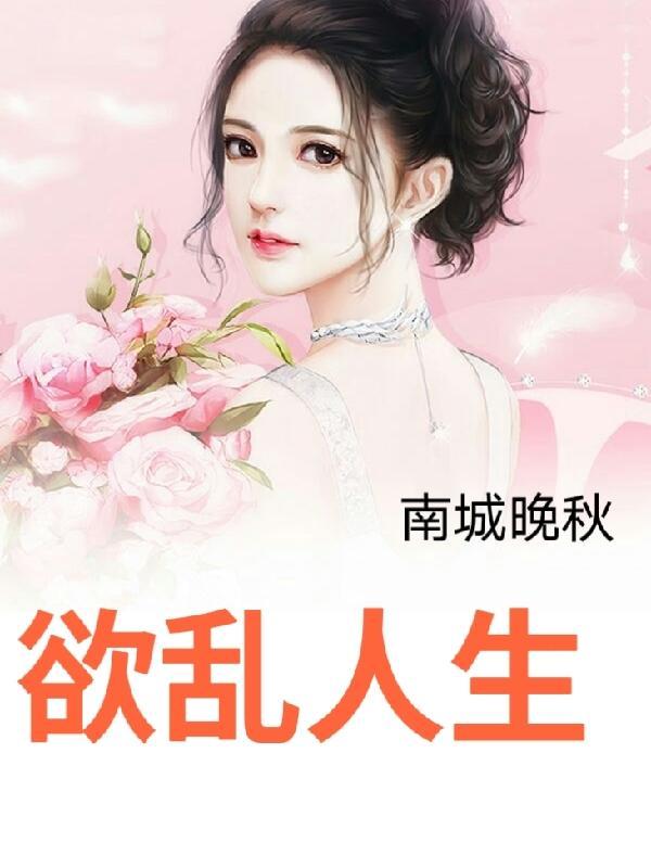 欲乱人生笔趣阁陈凡
