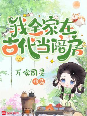 全家穿越到古代268