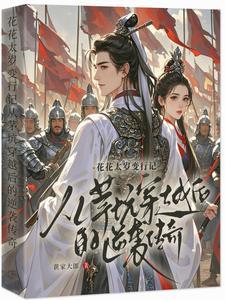 只想当咸鱼的他免费阅读