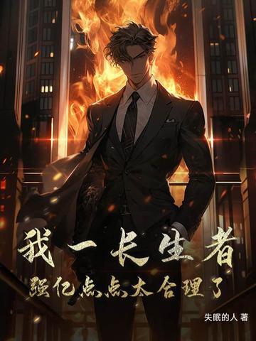 我长生者的身份被孙女直播