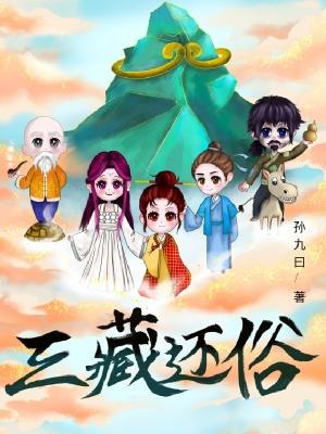三藏俗名