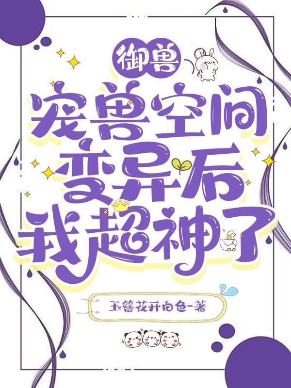 御兽流十大巅峰神宠进化