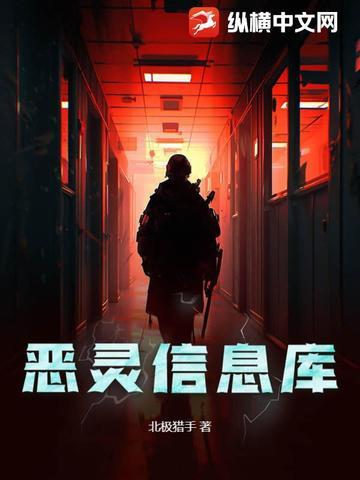 恶灵信息库 第304章