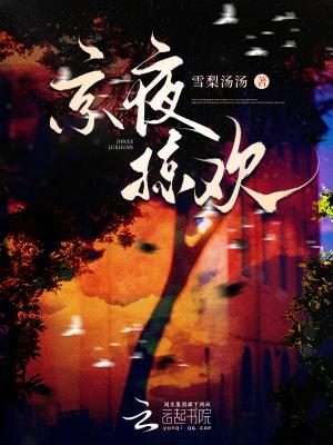 京夜彻夜不眠表情包