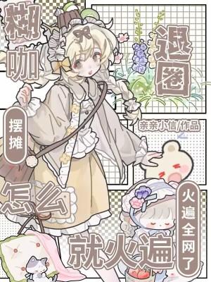 怎么就火遍全网了 笔趣阁