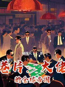 全球大佬免费阅读