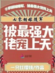 七零错换人生最新章节