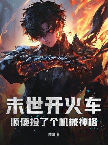 顺便捡了个机械神格 咕咕