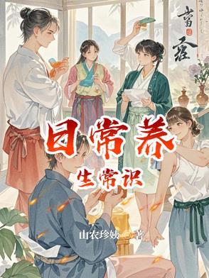 养生小知识100篇