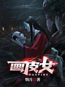 画皮女主角小唯是什么妖精