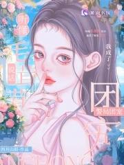 毛茸茸的读法普通话