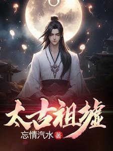 太古祖墟陆九有几个女人百度百科