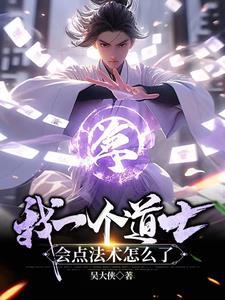 会点法术怎么了最新章