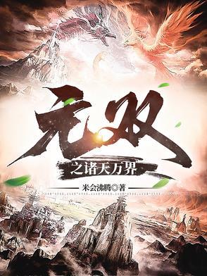 诸天万界之双修系统