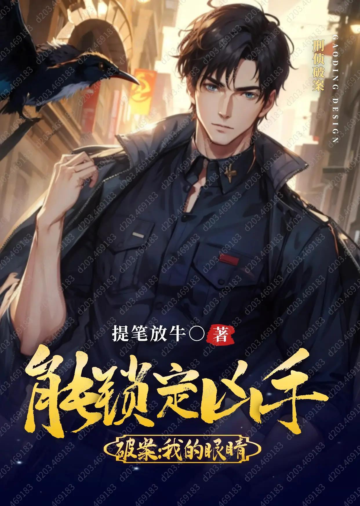 重生破案我的眼睛能锁定凶手短剧全集在线看