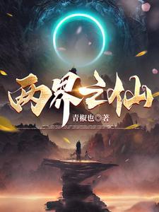 你说我修仙灵根差我笑你没外挂